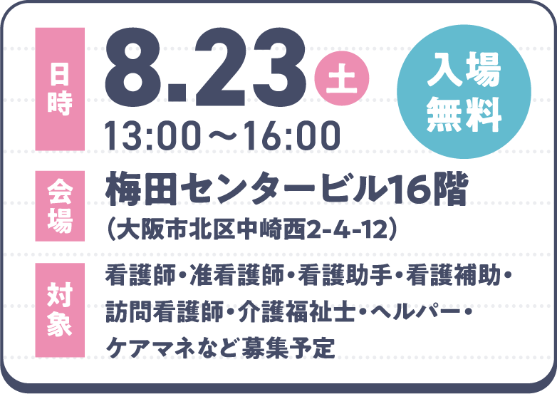 2024年3月3日日曜開催予定。会場は梅田センタービル（大阪市北区中崎西2-4-12）入場無料