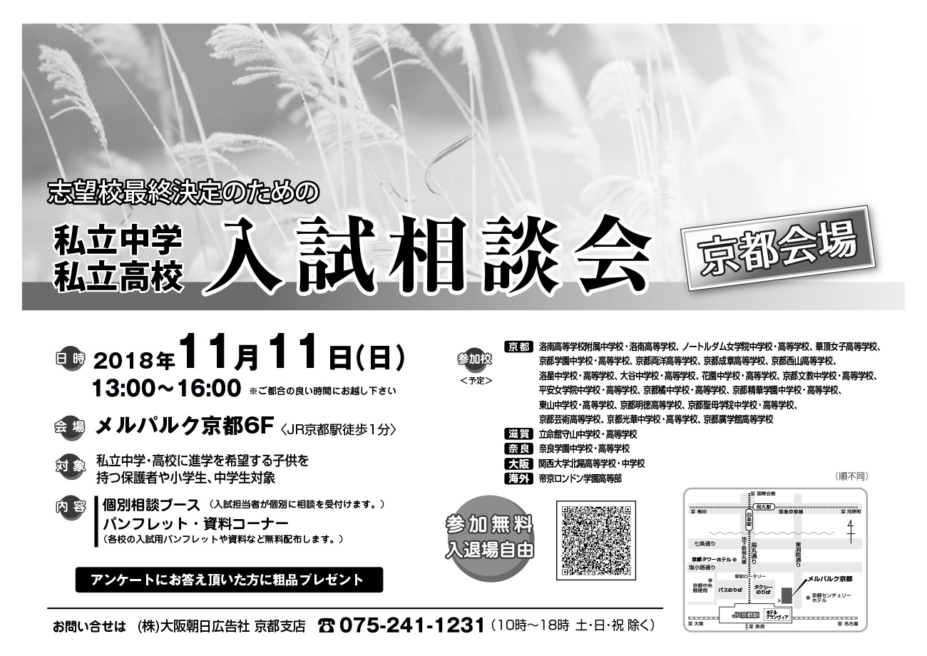 京都看護職・介護職・医療従事者のための就職フェア