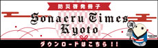 Sonaeru Times Kyoto